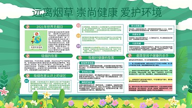 简约插画风禁烟宣传栏展板