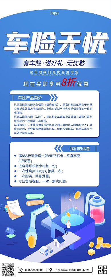 蓝色科技车险办理X展架易拉宝