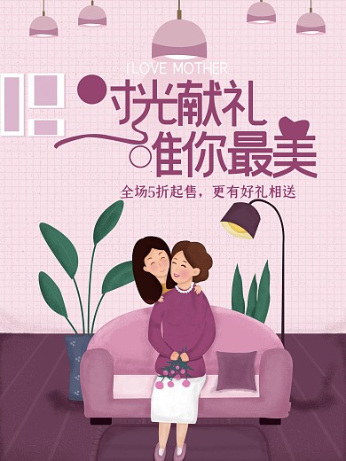 紫色唯美母亲节节日海报