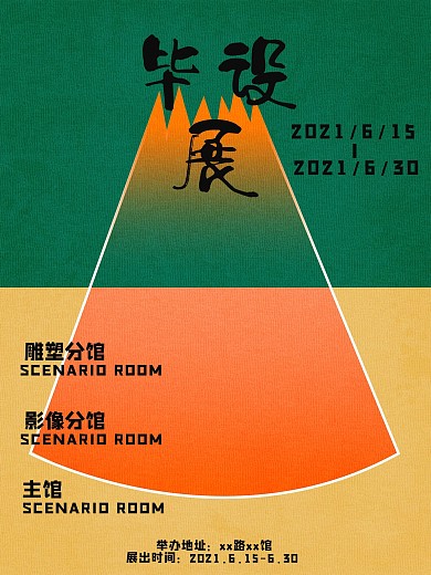 日系极简风格毕设海报