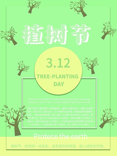 植树节保护环境3.12创意简约大气海报