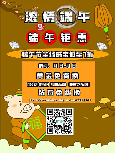端午节珠宝降价优惠节日海报