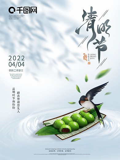 简约清明节海报小清新清明时宣传模板