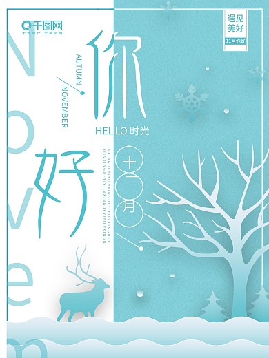 11月你好节日节气海报设计