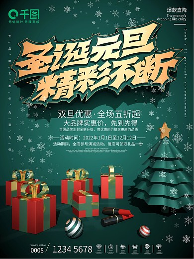 C4D圣诞氛围双旦促销海报