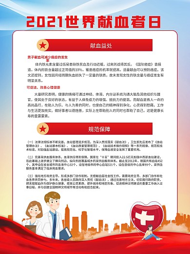 6.14世界献血日内容三宣传系列海报
