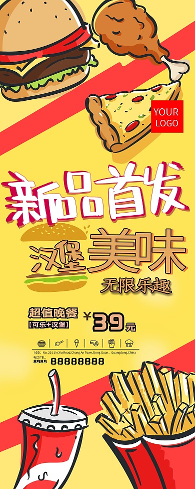 原创美国扁平风快餐汉堡黄色展架