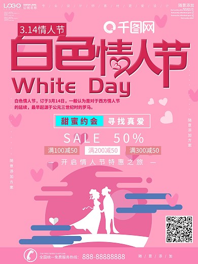 简约风白色情人节促销海报设计