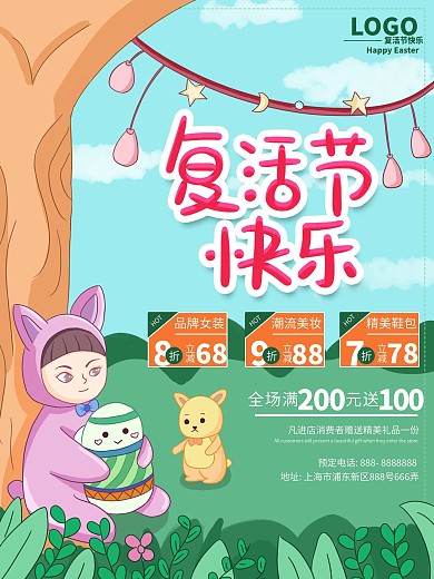 原创手绘复活节快乐促销海报