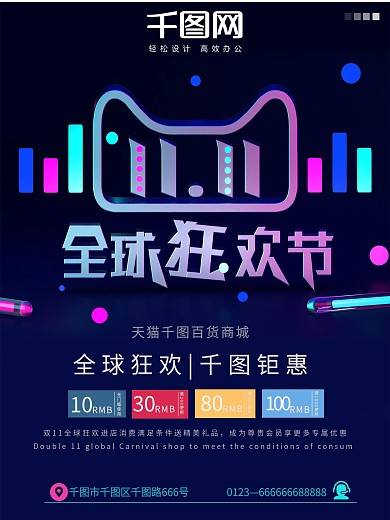 C4D霓虹夜景金属字双11狂欢节促销海报