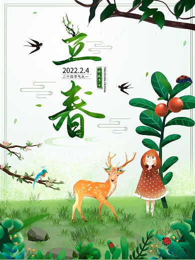 绿色手绘立春小清新二十四节气插画海报