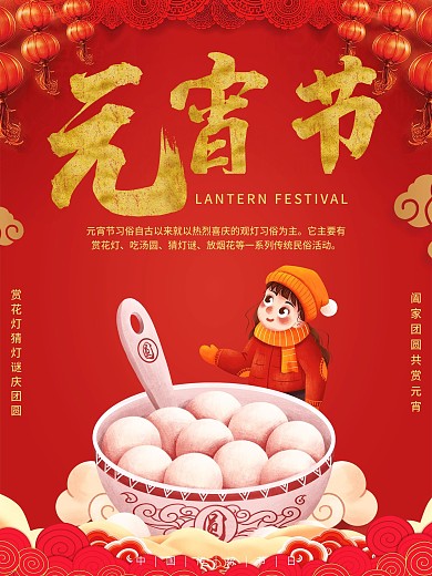 大气中国风元宵节海报汤圆灯笼正月十五新年
