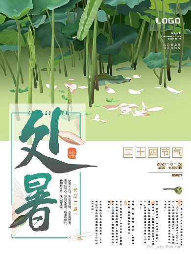 原创手绘风处暑气海报