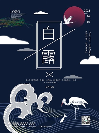 二十四节气之白露中国风海报模板