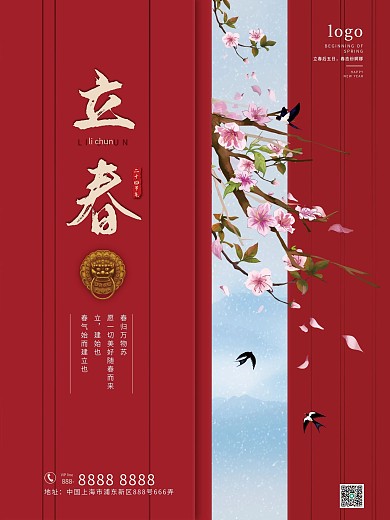 二十四节气立春海报春节春季企业品宣海报