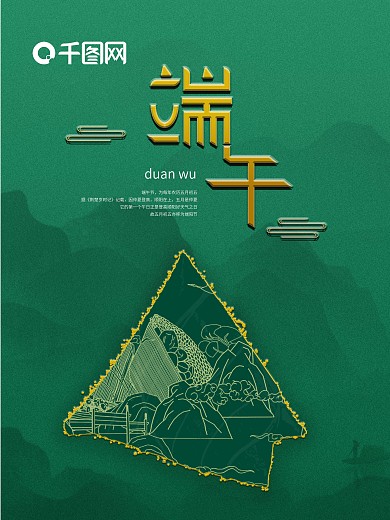 端午节日粽子海报