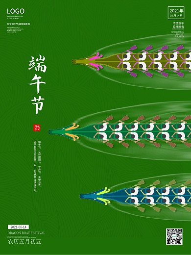 端午节海报传统节日粽子国潮美食龙舟屈原