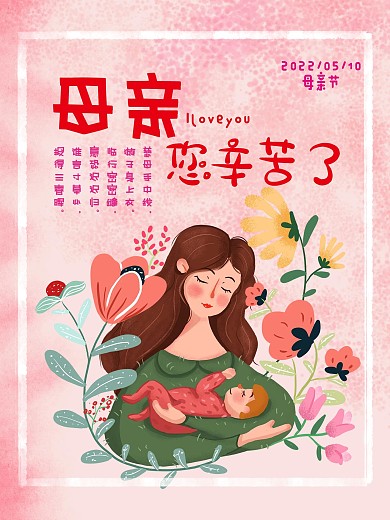 母亲节感恩海报素材