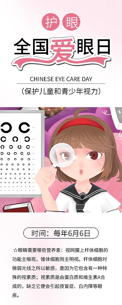 全国爱眼日保护眼睛预防近视公益展架