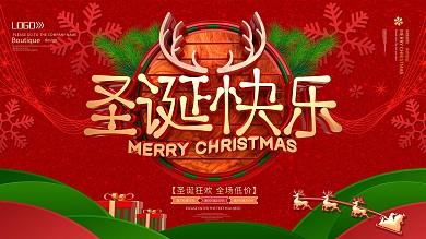 原创圣诞快乐活动展板