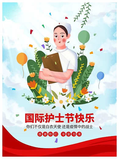 国际护士节致敬护士原创节日海报