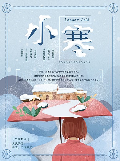 原创手绘清新小寒节气海报