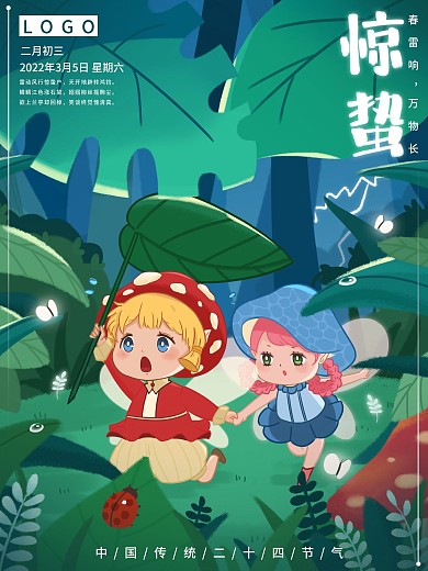 原创手绘插画风惊蛰海报