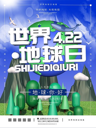 原创C4D世界地球日宣传海报