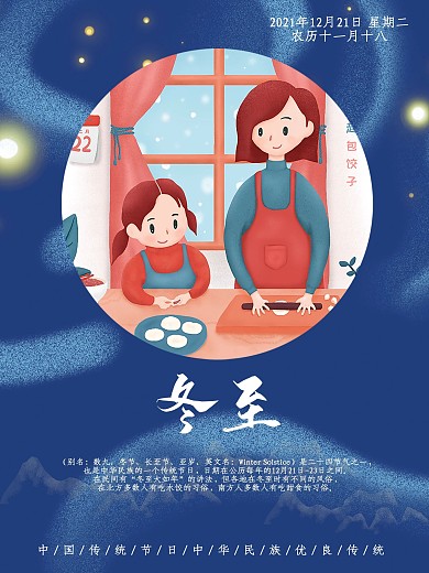 2020年二十四节气之冬至插画海报