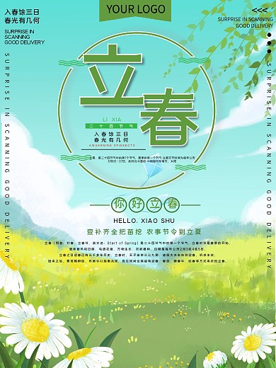 出特色上节气立春公益宣传海报