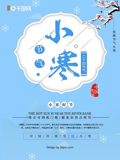 蓝色创意简约小寒节气海报设计