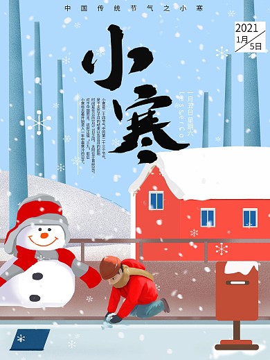 原创手绘插画二十四节气小寒海报