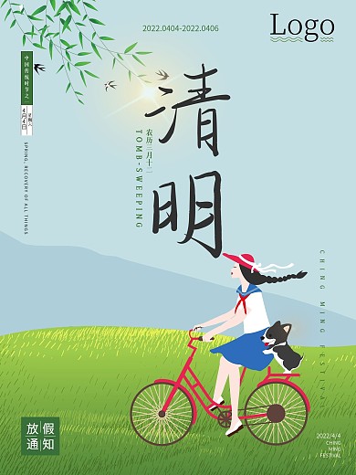 清明踏青清爽简约放假通知海报
