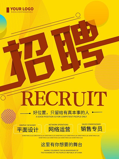 创意简约企业招聘宣传海报