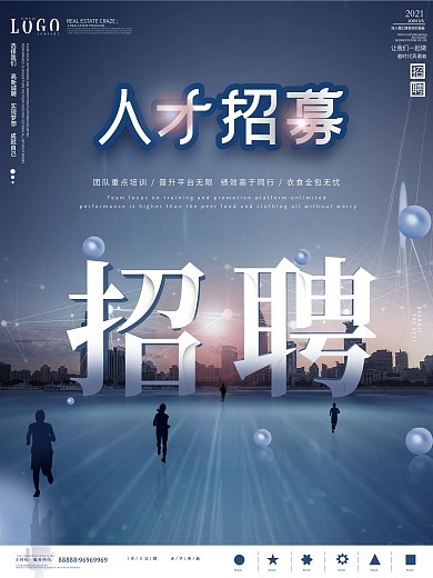 简约大气科技感招聘海报
