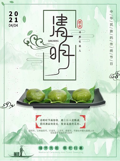 清明节绿色山水摄影元素中国风海报