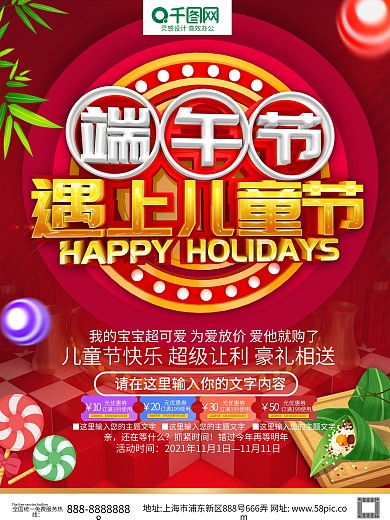 红色创意立体字端午节遇上儿童节海报