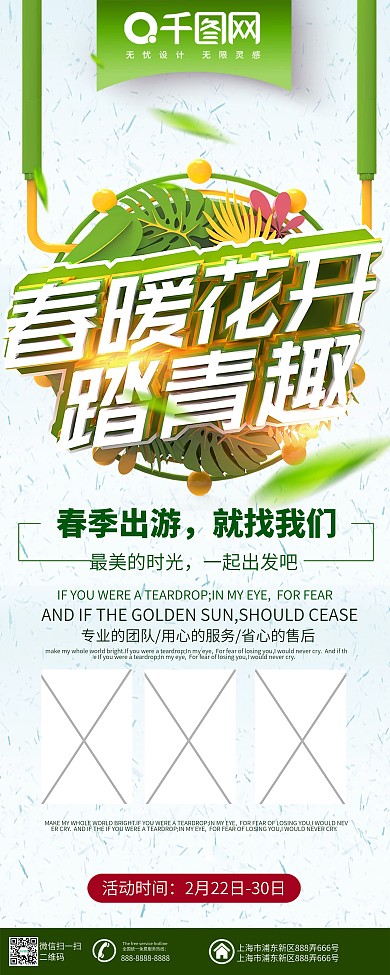 春季旅游旅行社促销宣传易拉宝展架