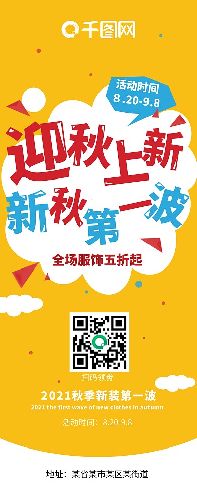 秋季上新折扣优惠X展架易拉宝