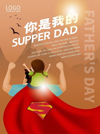 感恩父亲节 活动推广海报