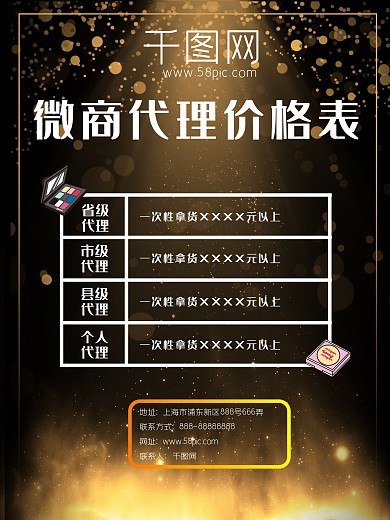微商价格表微商代理政策