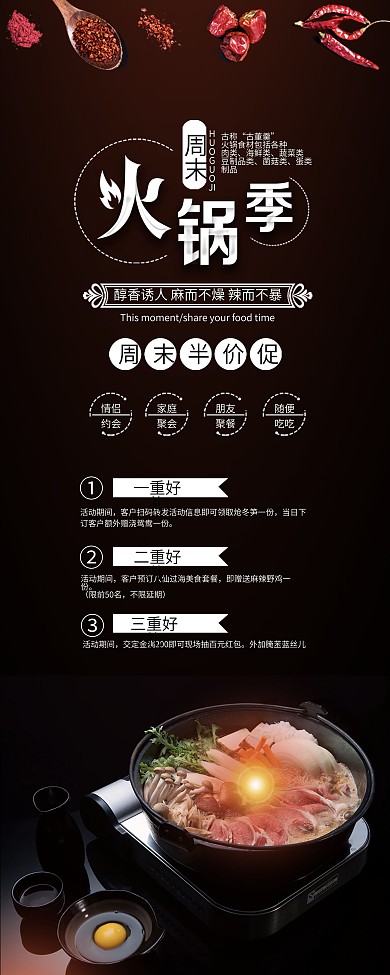 黑色火锅季火锅美食促销展架
