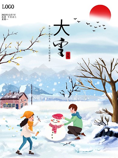 大雪节气雪地堆雪人海报