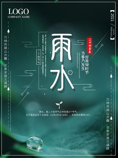 简约创意雨水节气摄影图海报