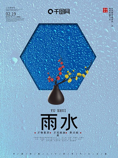 创意简约唯美二十四节气雨水宣传海报设计