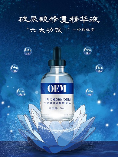 高端科技护肤品海报