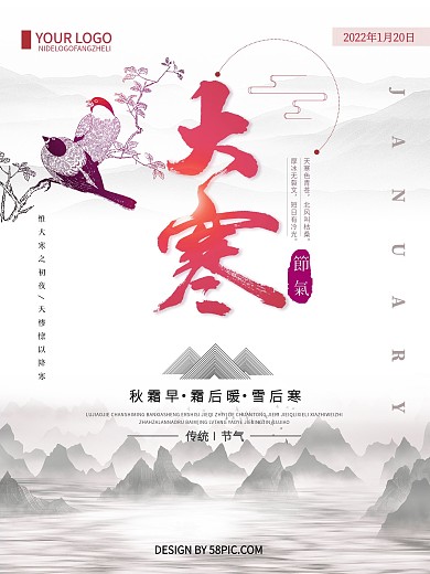 创意简约古风二十四节气之大寒海报