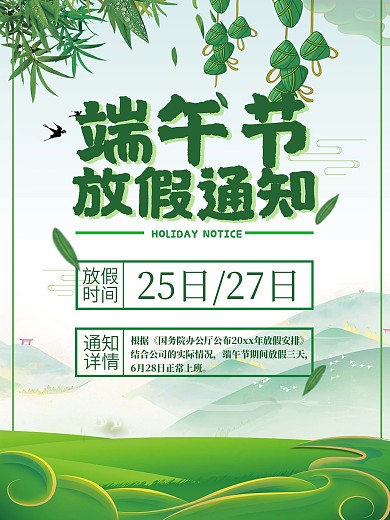 公司企业节日海报海报端午节放假通知海报