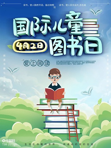 原创C4D国际儿童图书日宣传海报