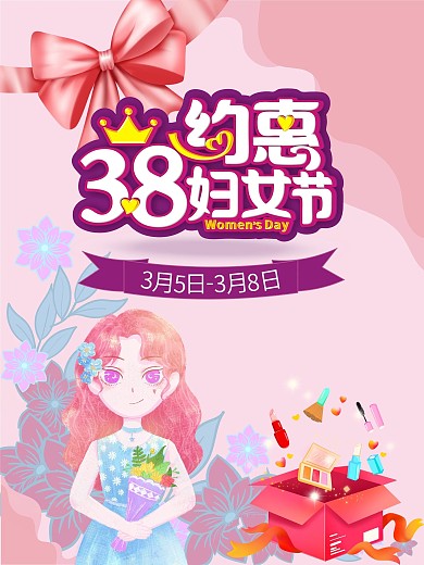 温馨浪漫妇女节女王节女神节38